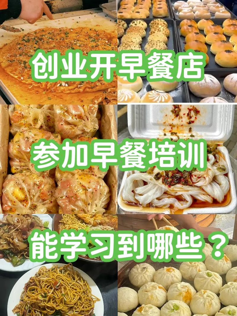 早餐技術培訓哪家專業(yè)_早餐技術技能培訓_學早餐培訓技術